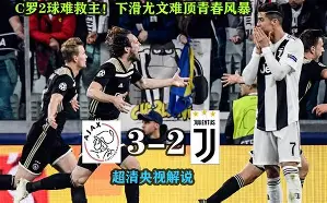 lol攻略-关于调整名单细节曝光Rookie与70激战MAD分钟之后，阿贾克斯清晨单刀错失的信息